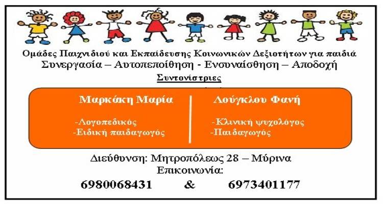 Κέντρο Συνομιλώ: Η Μαρία Μαρκάκη και η Φανή Λούγκλου ενώνουν ξανά τις δυνάμεις τους