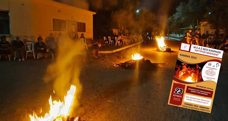 Φωτό: Σάκης Αχιλαδέλλης