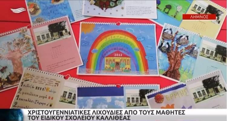 Ειδικό Δημοτικό Σχολείο Καλλιθέας: Στο πνεύμα των ημερών με χριστουγεννιάτικες δράσεις και δημιουργίες