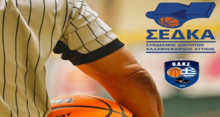 Έναρξη μαθημάτων Σχολής Διαιτησίας ΣΕΔΚΑΛ σε Λέσβο και Λήμνο