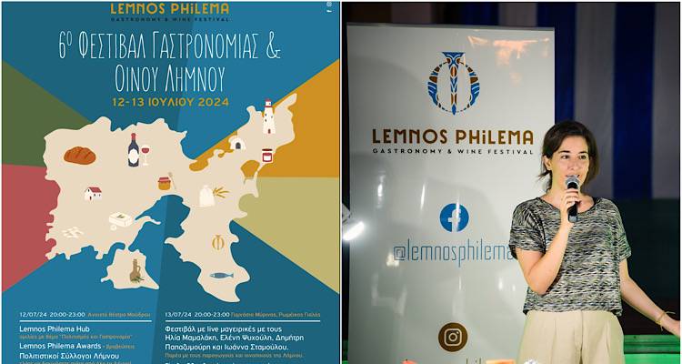Λήμνος: «Έρχεται» το 6ο Φεστιβάλ Γαστρονομίας & Οίνου Λήμνου Lemnos Philema