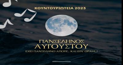 &Mu;&omicron;ύ&delta;&rho;&omicron;&sigmaf;: &Pi;&alpha;&nu;&sigma;έ&lambda;&eta;&nu;&omicron;&sigmaf; &Alpha;&upsilon;&gamma;&omicron;ύ&sigma;&tau;&omicron;&upsilon; &mu;&epsilon; &mu;&omicron;&upsilon;&sigma;&iota;&kappa;ή!