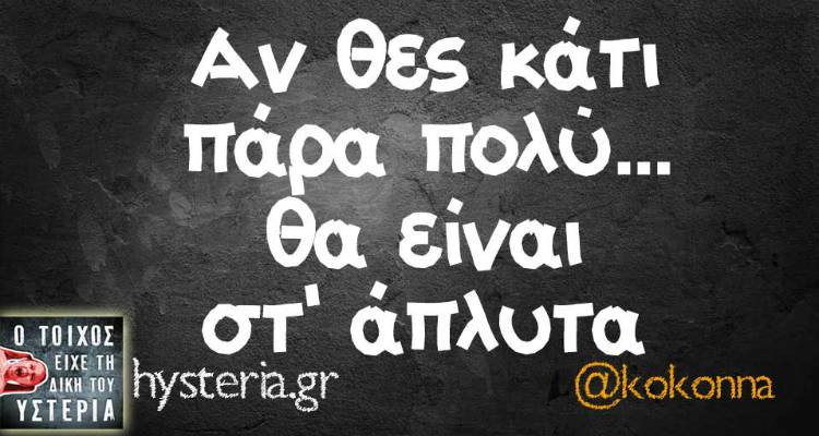 Τα παραλειπόμενα της Τρίτης από το ελληνικό ίντερνετ