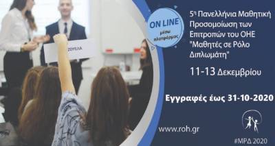 &laquo;&Mu;&alpha;&theta;&eta;&tau;έ&sigmaf; &sigma;&epsilon; &rho;ό&lambda;&omicron; &delta;&iota;&pi;&lambda;&omega;&mu;ά&tau;&eta;&raquo; | &Tau;&omicron; &Gamma;&Epsilon;&Lambda; &Mu;&omicron;ύ&delta;&rho;&omicron;&upsilon; &sigma;&upsilon;&mu;&mu;&epsilon;&tau;έ&chi;&epsilon;&iota; &mu;&epsilon; 3 &mu;&alpha;&theta;ή&tau;&rho;&iota;&epsilon;&sigmaf;