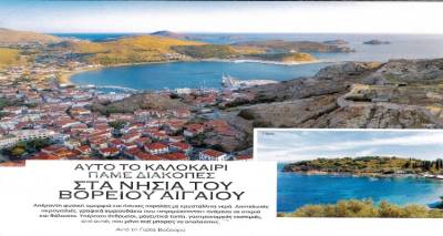 &laquo;&Tau;&alpha; &nu;&eta;&sigma;&iota;ά &tau;&omicron;&upsilon; &Beta;&omicron;&rho;&epsilon;ί&omicron;&upsilon; &Alpha;&iota;&gamma;&alpha;ί&omicron;&upsilon; &sigma;&tau;&omicron; Summer &tau;&eta;&sigmaf; Espresso&raquo;