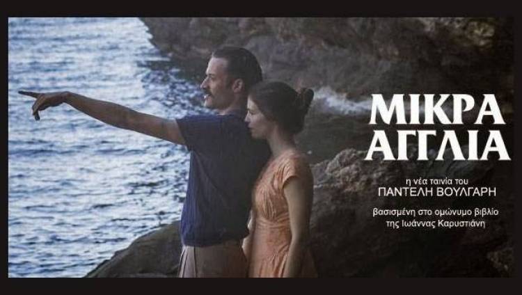 &Tau;&rho;ί&alpha; &beta;&rho;&alpha;&beta;&epsilon;ί&alpha; &gamma;&iota;&alpha; &tau;&eta; &laquo;&Mu;&iota;&kappa;&rho;ά &Alpha;&gamma;&gamma;&lambda;ί&alpha;&raquo; &sigma;&tau;&omicron; &Phi;&epsilon;&sigma;&tau;&iota;&beta;ά&lambda; &tau;&eta;&sigmaf; &Sigma;&alpha;&gamma;&kappa;ά&eta;&sigmaf;