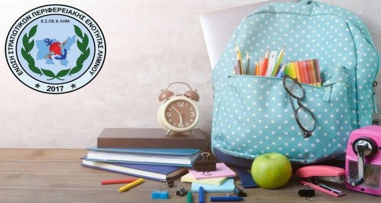 Έ&nu;&omega;&sigma;&eta; &Sigma;&tau;&rho;&alpha;&tau;&iota;&omega;&tau;&iota;&kappa;ώ&nu; &Lambda;ή&mu;&nu;&omicron;&upsilon;: &Delta;&omega;&rho;&omicron;&epsilon;&pi;&iota;&tau;&alpha;&gamma;έ&sigmaf; &gamma;&iota;&alpha; &sigma;&chi;&omicron;&lambda;&iota;&kappa;ά &epsilon;ί&delta;&eta; &sigma;&tau;&alpha; &laquo;&pi;&rho;&omega;&tau;ά&kappa;&iota;&alpha;&raquo; &tau;&omega;&nu; &mu;&epsilon;&lambda;ώ&nu; &tau;&eta;&sigmaf;