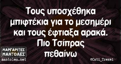 Τα παραλειπόμενα της Παρασκευής από το ελληνικό ίντερνετ