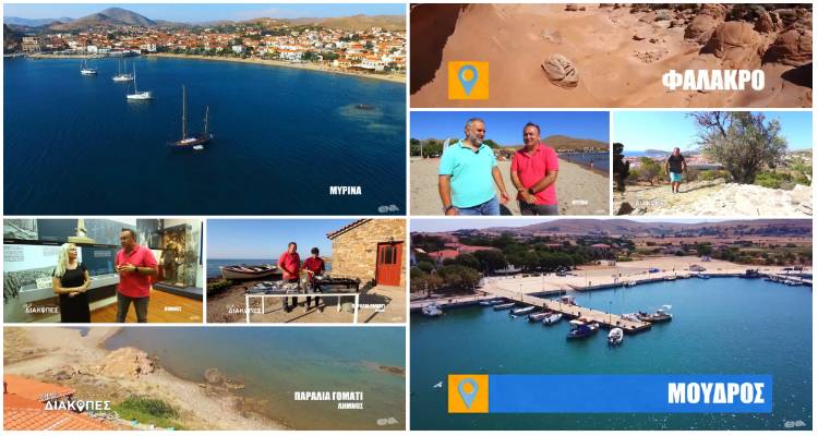 &laquo;&Pi;ά&mu;&epsilon; &Delta;&iota;&alpha;&kappa;&omicron;&pi;έ&sigmaf;&raquo; &sigma;&tau;&eta; &Lambda;ή&mu;&nu;&omicron;! (video)