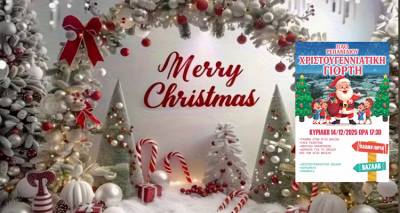 &Chi;&rho;&iota;&sigma;&tau;&omicron;&upsilon;&gamma;&epsilon;&nu;&nu;&iota;ά&tau;&iota;&kappa;&eta; &gamma;&iota;&omicron;&rho;&tau;ή &sigma;&tau;&omicron; &Rho;&epsilon;&pi;&alpha;&nu;ί&delta;&iota; | Ά&gamma;&iota;&omicron;&sigmaf; &Beta;&alpha;&sigma;ί&lambda;&eta;&sigmaf;, &pi;&alpha;&iota;&chi;&nu;ί&delta;&iota; &kappa;&alpha;&iota; &gamma;&iota;&omicron;&rho;&tau;&iota;&nu;ή &delta;&iota;ά&theta;&epsilon;&sigma;&eta; &alpha;&pi;ό &tau;&omicron;&nu; &Pi;&Alpha;&Omicron; &Rho;&epsilon;&pi;&alpha;&nu;&iota;&delta;ί&omicron;&upsilon;