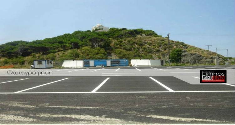 Το Λιμενικό Ταμείο για τη χρήση του parking στο λιμάνι της Μύρινας