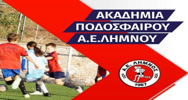 ΑΕΛ: Ξεκινάνε οι εγγραφές στην ακαδημία ποδοσφαίρου