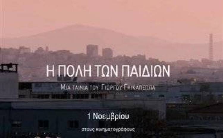 &Eta; &Pi;ό&lambda;&eta; &tau;&omega;&nu; &Pi;&alpha;&iota;&delta;&iota;ώ&nu;: &Mu;ί&alpha; &epsilon;&lambda;&lambda;&eta;&nu;&iota;&kappa;ή &tau;&alpha;&iota;&nu;ί&alpha; &gamma;&iota;&alpha; &tau;&eta;&nu; &Epsilon;&lambda;&lambda;ά&delta;&alpha; &tau;&omicron;&upsilon; &sigma;ή&mu;&epsilon;&rho;&alpha;