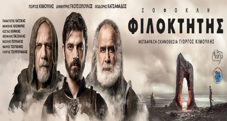 Ο Φιλοκτήτης &quot;επιστρέφει&quot; στη Λήμνο | Δύο παραστάσεις στο αρχαίο θέατρο της Ηφαιστίας στις 2 &amp; 3 Αυγούστου