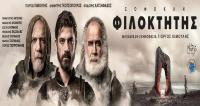 Ο Φιλοκτήτης &quot;επιστρέφει&quot; στη Λήμνο | Δύο παραστάσεις στο αρχαίο θέατρο της Ηφαιστίας στις 2 &amp; 3 Αυγούστου