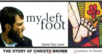 &laquo;My left foot&raquo; &sigma;&tau;&omicron; &Mu;&alpha;&rho;&omicron;ύ&lambda;&alpha; &gamma;&iota;&alpha; &tau;&eta;&nu; &Pi;&alpha;&gamma;&kappa;ό&sigma;&mu;&iota;&alpha; &Eta;&mu;έ&rho;&alpha; &Alpha;&mu;&epsilon;&Alpha;