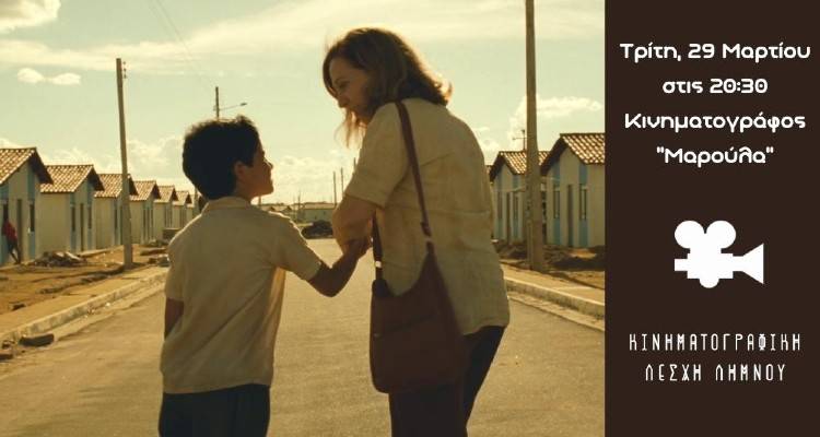 &ldquo;Central do Brasil&rdquo;: &sigma;ή&mu;&epsilon;&rho;&alpha; &sigma;&tau;&omicron; "&Mu;&alpha;&rho;&omicron;ύ&lambda;&alpha;"