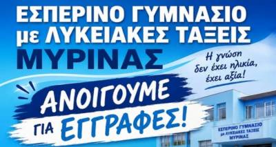 &Xi;&epsilon;&kappa;&iota;&nu;&omicron;ύ&nu; &omicron;&iota; &epsilon;&gamma;&gamma;&rho;&alpha;&phi;έ&sigmaf; &sigma;&tau;&omicron; &Epsilon;&sigma;&pi;&epsilon;&rho;&iota;&nu;ό &Gamma;&upsilon;&mu;&nu;ά&sigma;&iota;&omicron; &Mu;ύ&rho;&iota;&nu;&alpha;&sigmaf; &mu;&epsilon; &Lambda;&upsilon;&kappa;&epsilon;&iota;&alpha;&kappa;έ&sigmaf; &Tau;ά&xi;&epsilon;&iota;&sigmaf;