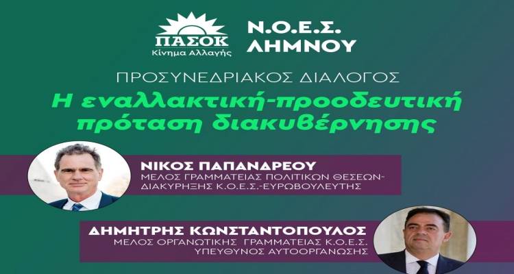 &Pi;&Alpha;&Sigma;&Omicron;&Kappa; &Lambda;ή&mu;&nu;&omicron;&upsilon;: &Pi;&rho;&omicron;&sigma;&kappa;&lambda;&eta;&tau;ή&rho;&iota;&omicron; &delta;&iota;&alpha;&lambda;ό&gamma;&omicron;&upsilon; &gamma;&iota;&alpha; &tau;&eta;&nu; &laquo;&epsilon;&nu;&alpha;&lambda;&lambda;&alpha;&kappa;&tau;&iota;&kappa;ή &pi;&rho;ό&tau;&alpha;&sigma;&eta; &delta;&iota;&alpha;&kappa;&upsilon;&beta;έ&rho;&nu;&eta;&sigma;&eta;&sigmaf;&raquo; &tau;&omicron; &Sigma;ά&beta;&beta;&alpha;&tau;&omicron; 7 &Mu;&alpha;&rho;&tau;ί&omicron;&upsilon;