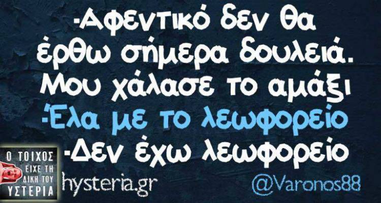 Τα παραλειπόμενα της Παρασκευής από το ελληνικό ίντερνετ