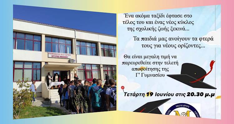 &Lambda;ή&mu;&nu;&omicron;&sigmaf;: &Epsilon;&beta;&delta;&omicron;&mu;ά&delta;&alpha; Open-days &kappa;&alpha;&iota; &Tau;&epsilon;&lambda;&epsilon;&tau;ή &Alpha;&pi;&omicron;&phi;&omicron;ί&tau;&eta;&sigma;&eta;&sigmaf; &sigma;&tau;&omicron; &Gamma;&upsilon;&mu;&nu;ά&sigma;&iota;&omicron; &Mu;&omicron;ύ&delta;&rho;&omicron;&upsilon; "&Alpha;&rho;&gamma;ύ&rho;&iota;&omicron;&sigmaf; &Mu;&omicron;&sigma;&chi;ί&delta;&eta;&sigmaf;"