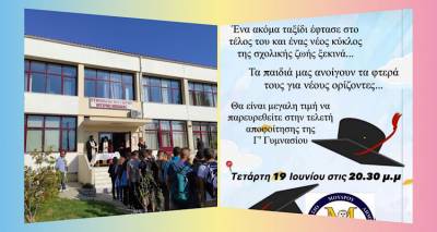 limnos-evdomada-open-days-kai-teleti-apofoitisis-sto-gymnasio-moydrou-argyrios-mosxidis