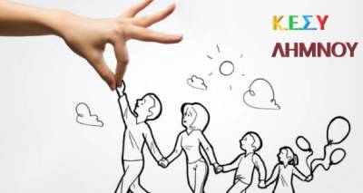 Συνεχίζει τη λειτουργία του το ΚΕΣΥ Λήμνου με  Εξ&#039; Αποστάσεως Υπηρεσίες