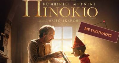 &Eta; &tau;&alpha;&iota;&nu;ί&alpha; &tau;&eta;&sigmaf; &epsilon;&beta;&delta;&omicron;&mu;ά&delta;&alpha;&sigmaf; &sigma;&tau;&omicron; &theta;&epsilon;&rho;&iota;&nu;ό &laquo;&Mu;&alpha;&rho;&omicron;ύ&lambda;&alpha;&raquo;: &laquo;&Pi;&iota;&nu;ό&kappa;&iota;&omicron;&raquo; (video)