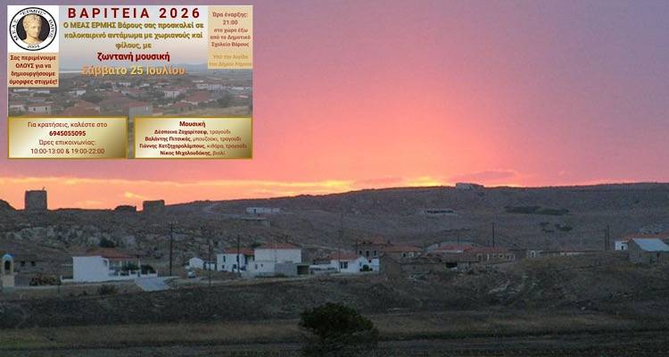 &Beta;&alpha;&rho;&iota;&tau;&epsilon;ί&alpha; 2026 | &Omicron; &Epsilon;&rho;&mu;ή&sigmaf; &Beta;ά&rho;&omicron;&upsilon;&sigmaf; &pi;&rho;&omicron;&sigma;&kappa;&alpha;&lambda;&epsilon;ί &sigma;&tau;&omicron; &mu;&epsilon;&gamma;ά&lambda;&omicron; &kappa;&alpha;&lambda;&omicron;&kappa;&alpha;&iota;&rho;&iota;&nu;ό &alpha;&nu;&tau;ά&mu;&omega;&mu;&alpha; &tau;&omicron;&upsilon; &chi;&omega;&rho;&iota;&omicron;ύ