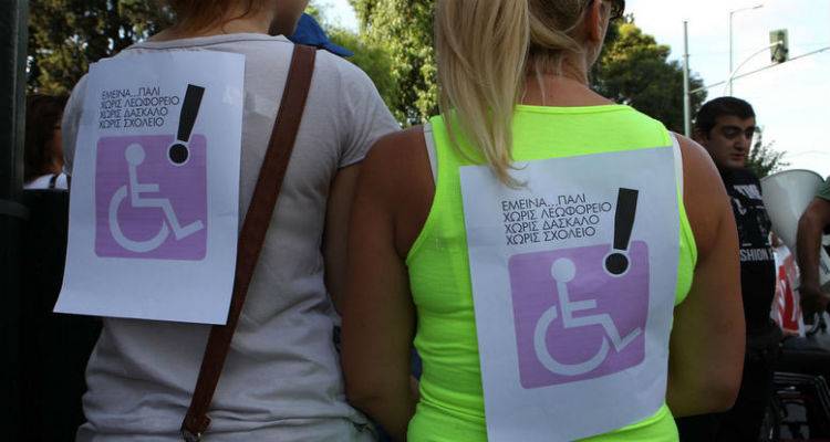 «Κραυγή» διαμαρτυρίας για τα κλειστά ειδικά σχολεία | Κλειστό παραμένει και το ειδικό σχολείο Λήμνου