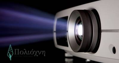 &laquo;&Pi;&rho;&omicron;&sigma;&phi;&omicron;&rho;έ&sigmaf; &gamma;&iota;&alpha; &alpha;&gamma;&omicron;&rho;ά &beta;&iota;&nu;&tau;&epsilon;&omicron;&pi;&rho;&omicron;&beta;&omicron;&lambda;έ&alpha; (projector) &kappa;&alpha;&iota; &phi;&omega;&tau;&omicron;&gamma;&rho;&alpha;&phi;&iota;&kappa;ή &mu;&eta;&chi;&alpha;&nu;ή&raquo; &zeta;&eta;&tau;ά &eta; "&Pi;&omicron;&lambda;&iota;ό&chi;&nu;&eta;"