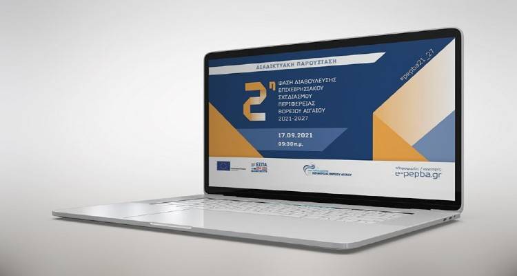 Ο σωστός σχεδιασμός και η ωριμότητα έργων το &quot;κλειδί&quot; για το νέο ΠΕΠ Β. Αιγαίου