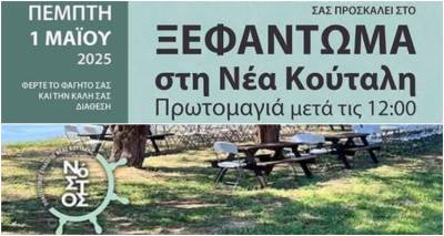 Το «Ξεφάντωμα» επιστρέφει στη Νέα Κούταλη | Πρωτομαγιάτικο γλέντι από τον «Νόστο»