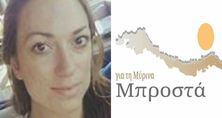 Αναστασία Σιάχου: «Έχω πολλές ιδέες για τη Μύρινα» (audio)