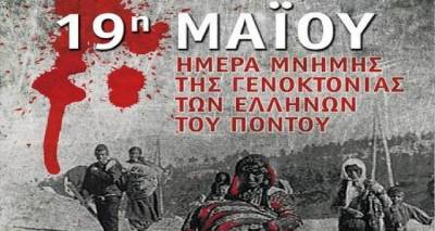 Πόντος: Η Γη των Τραντέλλενων
