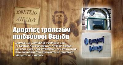 &Alpha;&mu;&alpha;&rho;&tau;ί&epsilon;&sigmaf; &tau;&rho;&alpha;&pi;&epsilon;&zeta;ώ&nu; &laquo;&pi;&alpha;&iota;&delta;&epsilon;ύ&omicron;&upsilon;&sigma;&iota;&raquo; &Theta;έ&mu;&iota;&delta;&alpha;