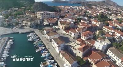 &laquo;&Lambda;ή&mu;&nu;&omicron;&sigmaf;, έ&nu;&alpha; &nu;&eta;&sigma;ί &nu;&alpha; &tau;&omicron; &pi;&iota;&epsilon;ί&sigmaf; &sigma;&tau;&omicron; &pi;&omicron;&tau;ή&rho;&iota;&raquo; (video)