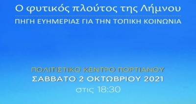 &Tau;&omicron; &Sigma;ά&beta;&beta;&alpha;&tau;&omicron; &sigma;&tau;&omicron; &Pi;&omicron;&rho;&tau;&iota;&alpha;&nu;&omicron;ύ &theta;&alpha; &laquo;&alpha;&pi;&omicron;&kappa;&alpha;&lambda;&upsilon;&phi;&theta;&epsilon;ί&raquo; &omicron; &phi;&upsilon;&tau;&iota;&kappa;ό&sigmaf; &pi;&lambda;&omicron;ύ&tau;&omicron;&sigmaf; &tau;&eta;&sigmaf; &Lambda;ή&mu;&nu;&omicron;&upsilon; (audio)
