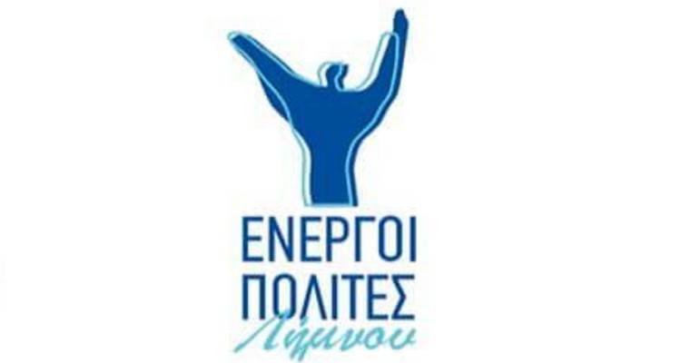 Ενεργοί Πολίτες Λήμνου: Εξελέγη το πρώτο Διοικητικό Συμβούλιο | Από ποιους απαρτίζεται
