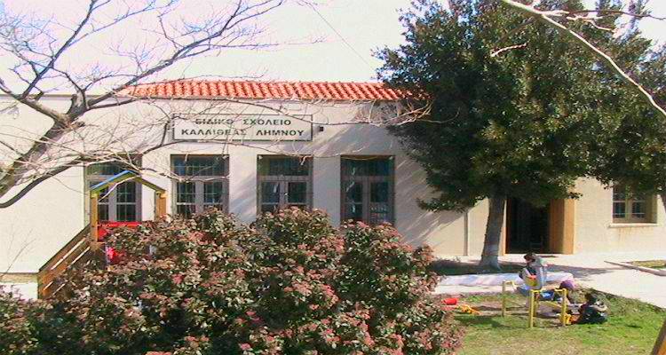 Λήμνος: Κρούσμα κορωνοϊού στο Ειδικό Σχολείο Καλλιθέας | Σε καραντίνα όλοι οι εκπαιδευτικοί πλην δύο