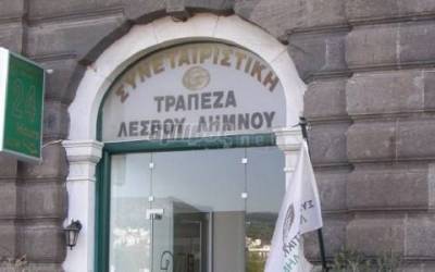 Συστήνεται ο Σύλλογος Μεριδιούχων της Συνεταιριστικής Τράπεζας Λέσβου Λήμνου