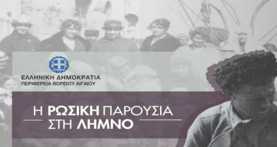 &Epsilon;&gamma;&kappa;&alpha;&iota;&nu;&iota;ά&zeta;&epsilon;&tau;&alpha;&iota; &eta; έ&kappa;&theta;&epsilon;&sigma;&eta; &laquo;&Eta; &Rho;&omega;&sigma;&iota;&kappa;ή &Pi;&alpha;&rho;&omicron;&upsilon;&sigma;ί&alpha; &sigma;&tau;&eta; &Lambda;ή&mu;&nu;&omicron;&raquo; &sigma;&tau;&omicron;&nu; &pi;&omicron;&lambda;&upsilon;&chi;ώ&rho;&omicron; &Alpha;&pi;&omicron;&theta;ή&kappa;&eta;