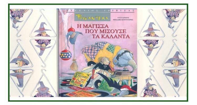 Την Πέμπτη 18 Δεκεμβρίου η Χριστουγεννιάτικη γιορτή του Ειδικού Σχολείου Καλλιθέας