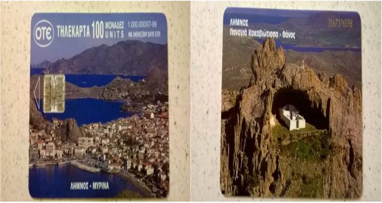 Όταν η Μύρινα και η Παναγιά Κακαβιώτισσα «κοσμούσαν» τηλεκάρτα