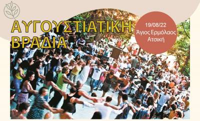 &Alpha;&tau;&sigma;&iota;&kappa;ή: &Nu;έ&alpha; &eta;&mu;&epsilon;&rho;&omicron;&mu;&eta;&nu;ί&alpha; &gamma;&iota;&alpha; &tau;&eta;&nu; &laquo;&Alpha;&upsilon;&gamma;&omicron;&upsilon;&sigma;&tau;&iota;ά&kappa;&eta; &Beta;&rho;&alpha;&delta;&iota;ά&raquo;