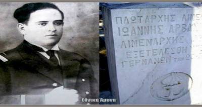 Το Μούδρο τίμησε σήμερα τον Ήρωα Ιωάννη Αρβανιτάκη
