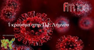 &Chi;ά&rho;&tau;&eta;&sigmaf; &kappa;&omicron;&rho;&omega;&nu;&omicron;ϊ&omicron;ύ &sigma;&tau;&eta;&nu; &Epsilon;&lambda;&lambda;ά&delta;&alpha;: 1 &kappa;&rho;&omicron;ύ&sigma;&mu;&alpha; &sigma;&tau;&eta; &Lambda;ή&mu;&nu;&omicron; | &Sigma;&tau;&alpha; 2.628 &sigma;&tau;&omicron; &sigma;ύ&nu;&omicron;&lambda;&omicron; &tau;&eta;&sigmaf; &chi;ώ&rho;&alpha;&sigmaf;