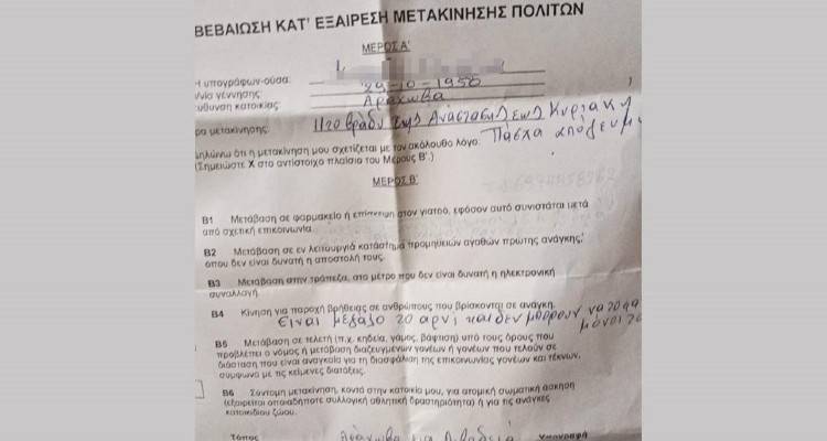 Αράχωβα: Έστειλαν μετακίνηση «το αρνί είναι μεγάλο και δεν μπορούν να το φάνε μόνοι τους»