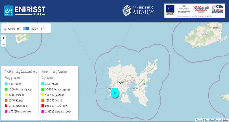 ENIRISST: Έ&rho;&epsilon;&upsilon;&nu;&alpha; &gamma;&iota;&alpha; &tau;&omicron;&upsilon;&sigmaf; &alpha;&tau;&mu;&omicron;&sigma;&phi;&alpha;&iota;&rho;&iota;&kappa;&omicron;ύ&sigmaf; &rho;ύ&pi;&omicron;&upsilon;&sigmaf; &sigma;&epsilon; &nu;&eta;&sigma;&iota;ά &tau;&omicron;&upsilon; &Alpha;&iota;&gamma;&alpha;ί&omicron;&upsilon; | &Alpha;&iota;&sigma;&theta;&eta;&tau;ή&rho;&alpha;&sigmaf; &kappa;&alpha;&iota; &sigma;&tau;&eta; &Lambda;ή&mu;&nu;&omicron;
