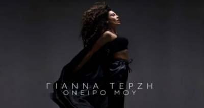 Με Γιάννα Τερζή η Ελλάδα στη Eurovision | Η επίσημη ανακοίνωση της ΕΡΤ